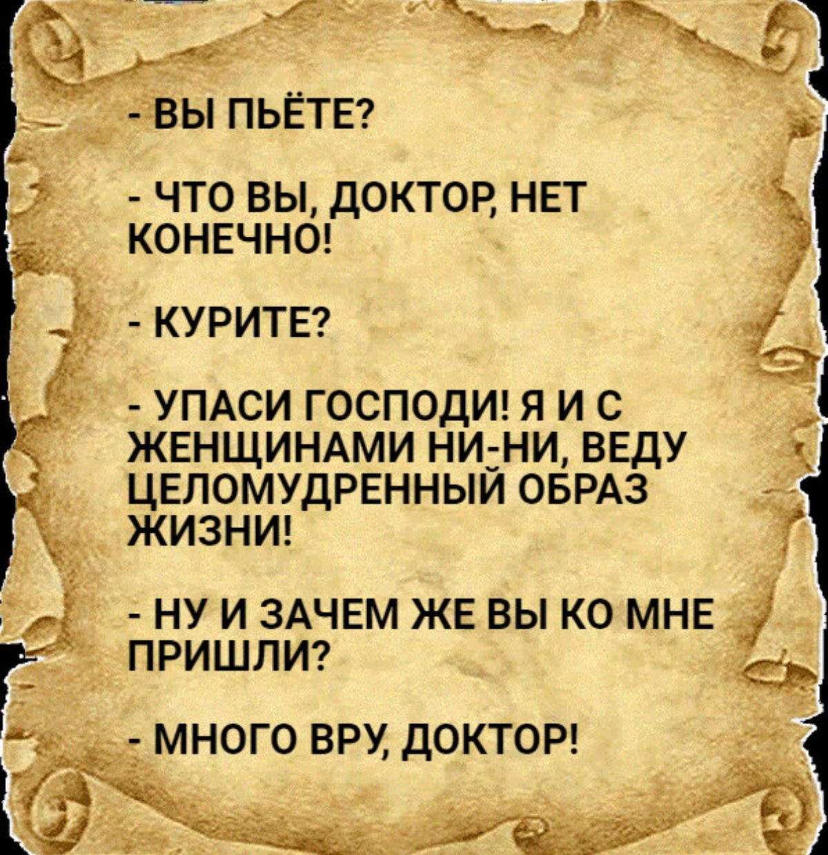 что вы доктор нет КОНЕЧНО куритв УПАСИ господ я и с женщиндми ни ни ввду цвломудрвнный овРАз жизнш НУ И ЗАЧЕМ ЖЕ ВЫ КО МНЕ _ПРИШПИ