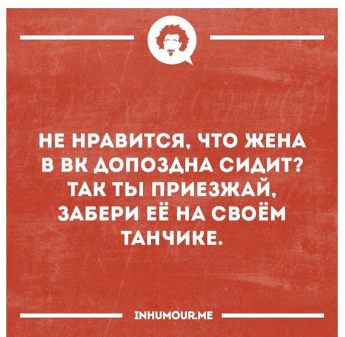 _Ф нв нмвится что ЖЕНА в вк допозднд сидит ТАК ты привзшхй зАБЕРИ ЕЁ НА своём ТАНЧИКЕ _ инициации _