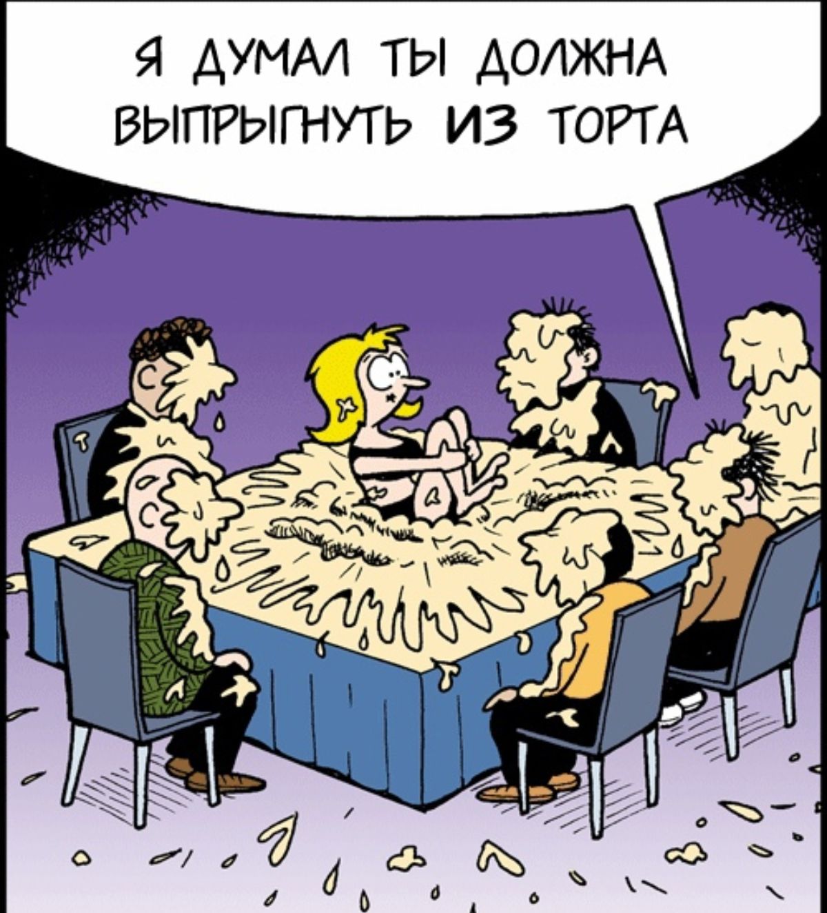 Я ДУМА ТЫ ДОЛЖНА ВЫПРЫГНУП ИЗ ТОРГА