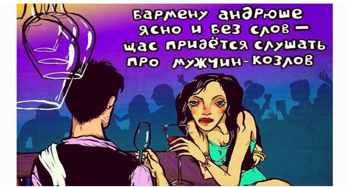 Бармен аидРюше жив и вв сдав ца пРцаётса ед шать пго мужчинкил