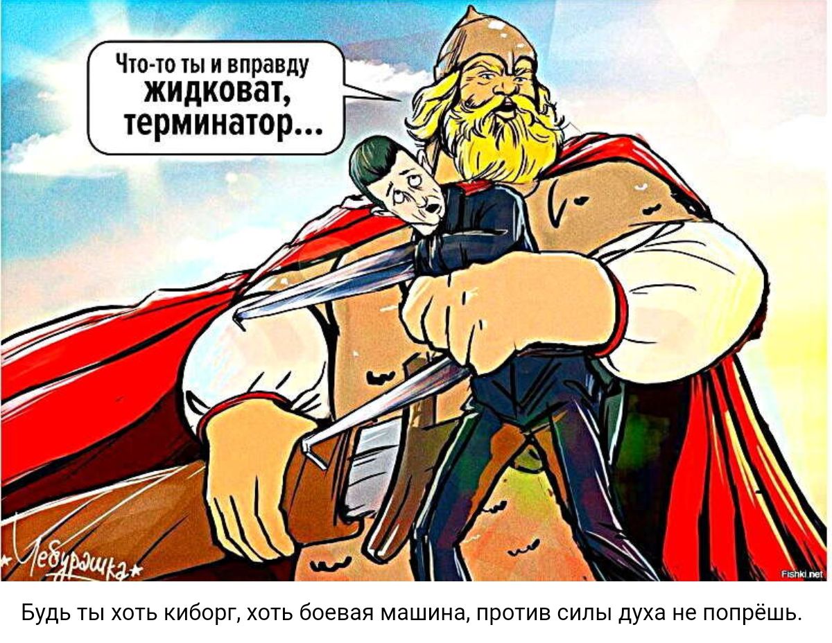 жидковат 1ерминаюр БУДЬ вот хоть боевая машина пртив силы пуха не пппрешь