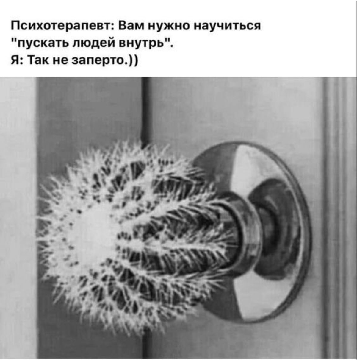 Психотерапевт Вам нужно научиться пускать людей внутрь Так не заперта