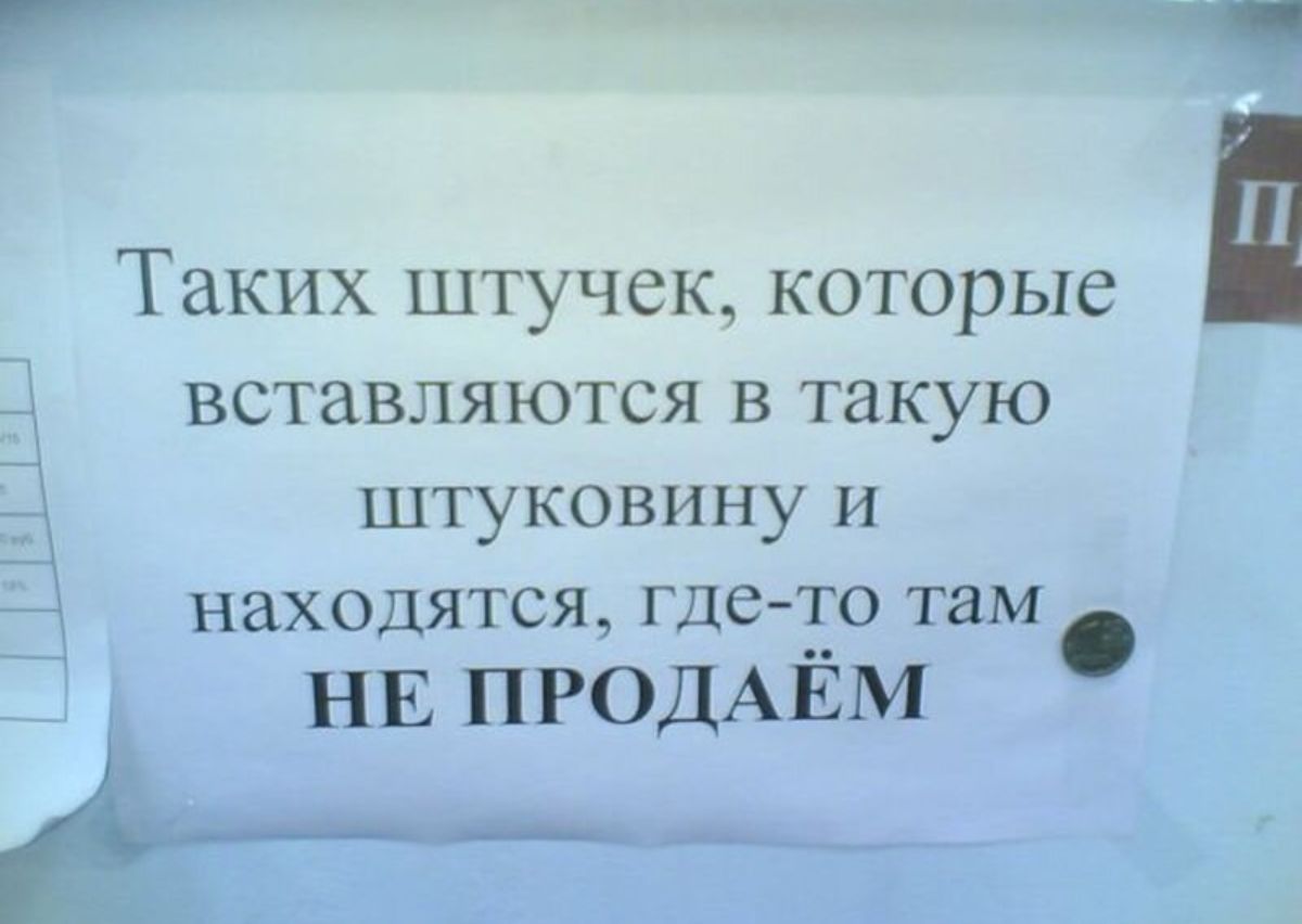 Таких штучек которые вставляются в такую штуковину и находятся где то там НЕ ПРОДАЁМ