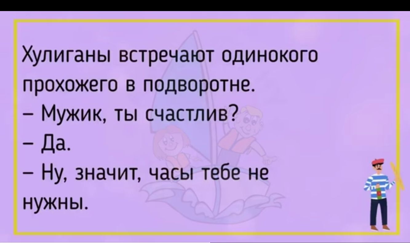 Хулиганы встречают одинокого прохожего подворотне Мужик ты счастлив Да Ну значит часы тебе не нужны