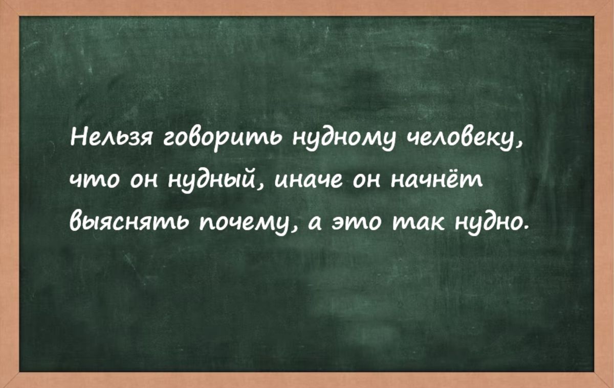 Нельзя говорить уйшму шашку чит он нудный иначе он пятам выяснять пачиму это так нудно