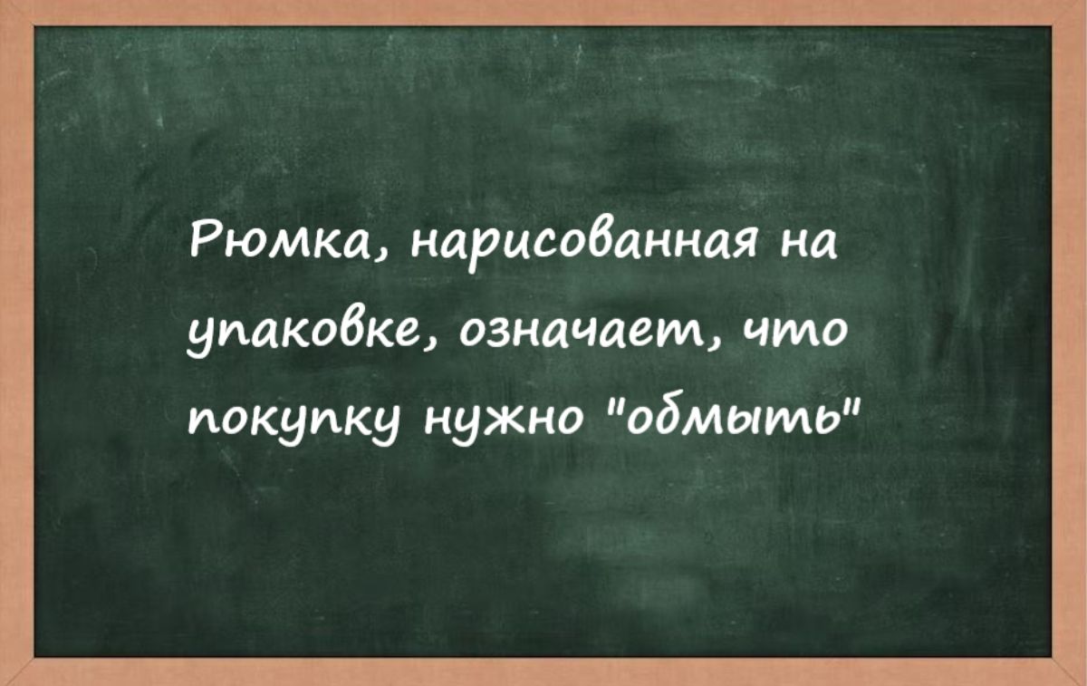 Рюмка иарисобаикая на умкабке означает что покупку нужно обмыть