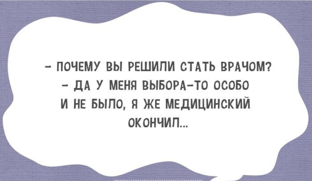 Решением стало. Цитаты про врачей. Смешные высказывания про врачей. Смешные афоризмы про врачей. Смешные фразы про врачей.