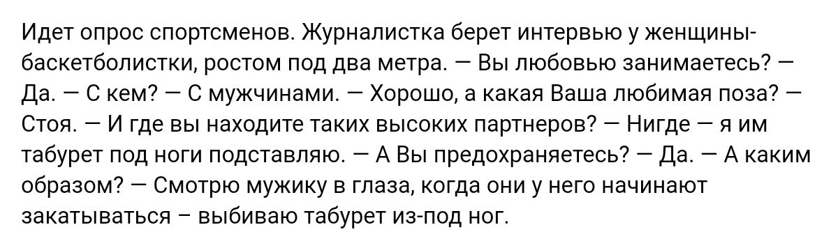 Иде ппрпс спсрпсмеивв Журиапиакя веры ищервью у женщины васшбмиши этом под два метра Вы любовью занимаетесь Да 7 с кем 7 с мужчинами хорошо а какая Ваша любимая 0337 Стаи и где вы нажмите и высоких першение Нигде и им таеурет под ноги подставили А Вы предохраняегесь да 7 А каким пбразом _ смотрю мужику в гта да они у мат на заиатывшси выбиваютабурет изчпод пг