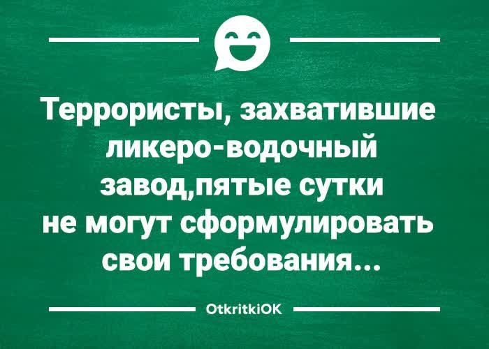 Террористы захватившие ЛИКЕРОВОДОЧНЫЙ ЗЗВОДДЯТЫЕ СУТКИ не могут сформулировать свои требования Шкгшчок