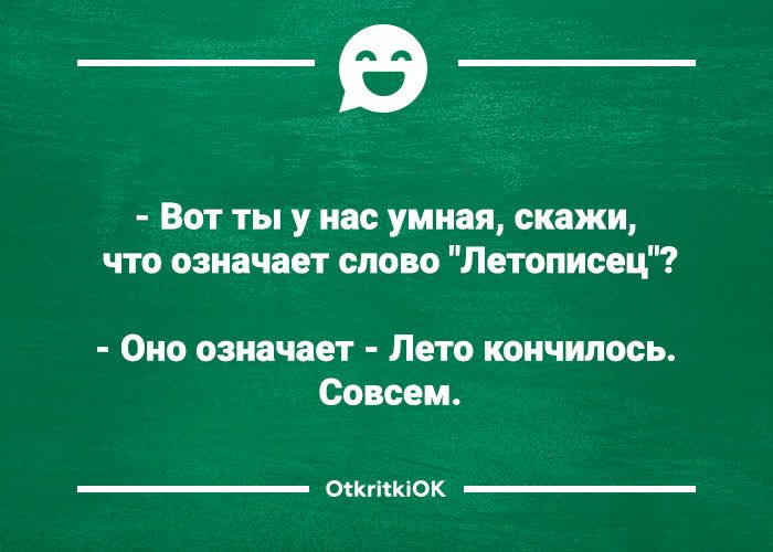 Вот ты у им умин вши что иначе т слои Летние ц Оио ошчпт Лт шчипось Совсем стишок