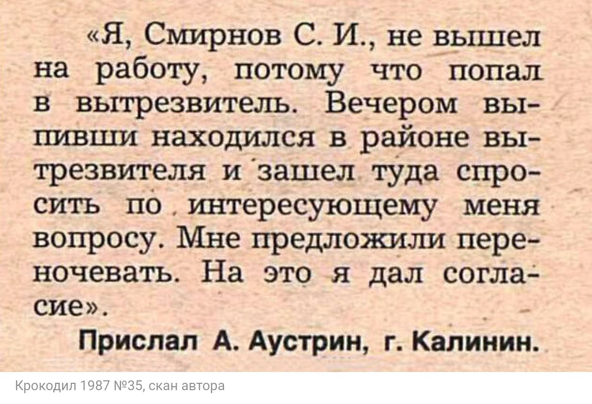 я Смирнов С И не вышел на работу потому что попал в въпрезвитель Вечером вы пивши находился в районе вы трезвителя и зашел тУда спро сить пош ггересующему меня вопросу Мне предложили пере ночевать На это я дал соглад сие Прислал А Аустрия г Калинин