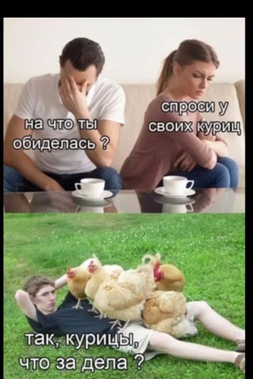 обиделась З