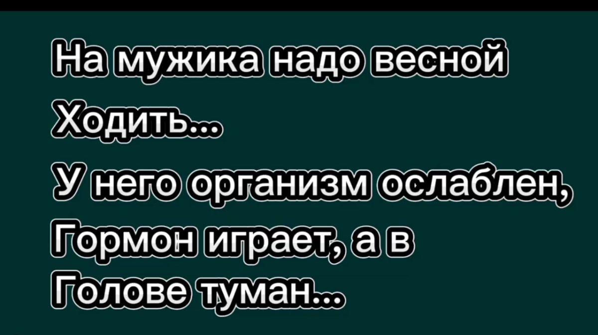 ЁЁ организмі ослаблен ЁЁ _Чтуманьз