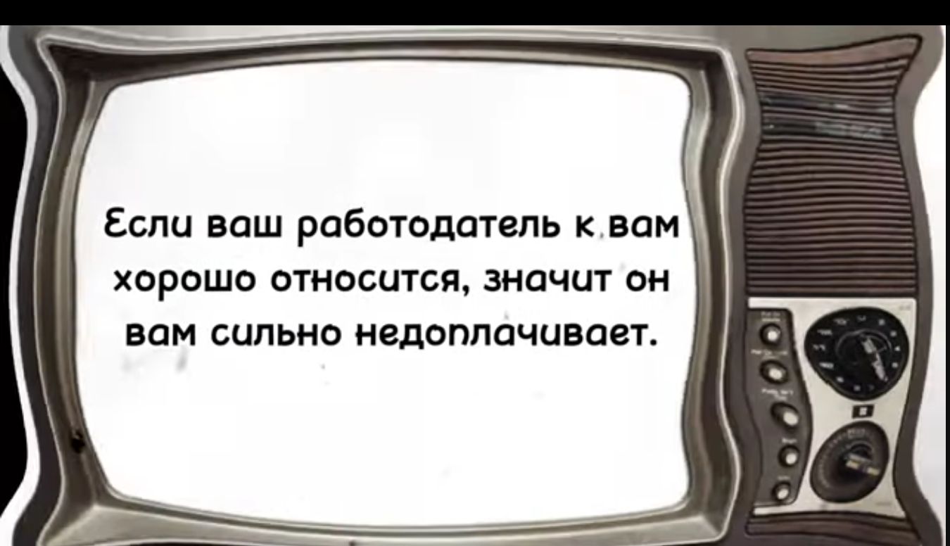 Если ваш работодатель вам хорошо стноштся значит он нам сильно иедоппачивцет
