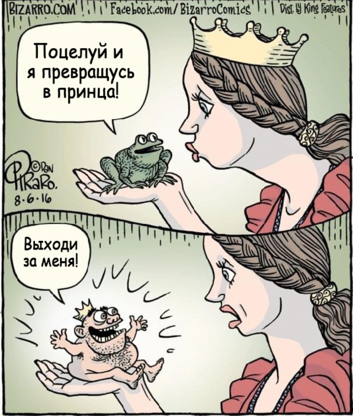 Поцелуй и я преврпщусь в принца