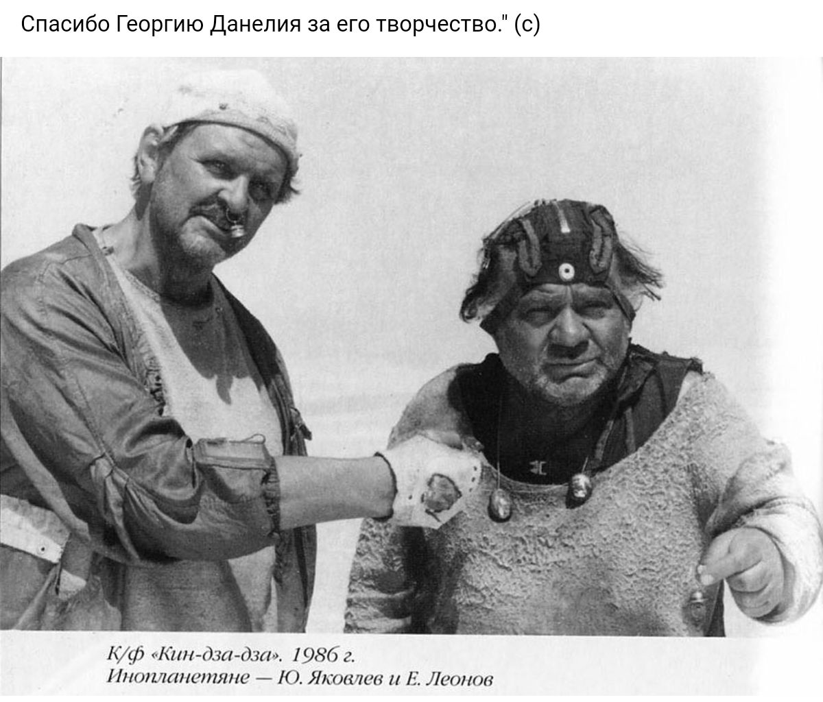 Спасиба Георгию Даиелия за не Уворчесчво в _ м н _