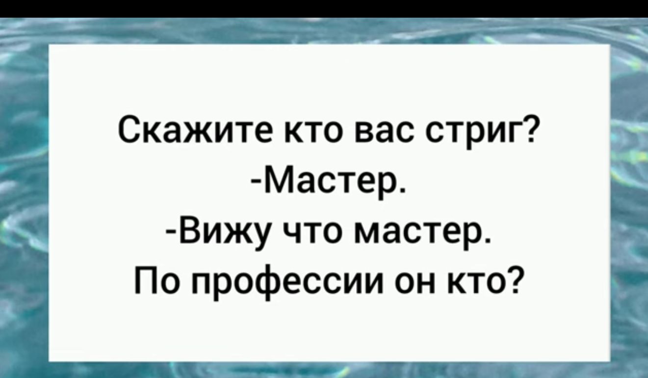 Скажите кто вас стрип Мастер Вижу что мастер По профессии он кто ПАН