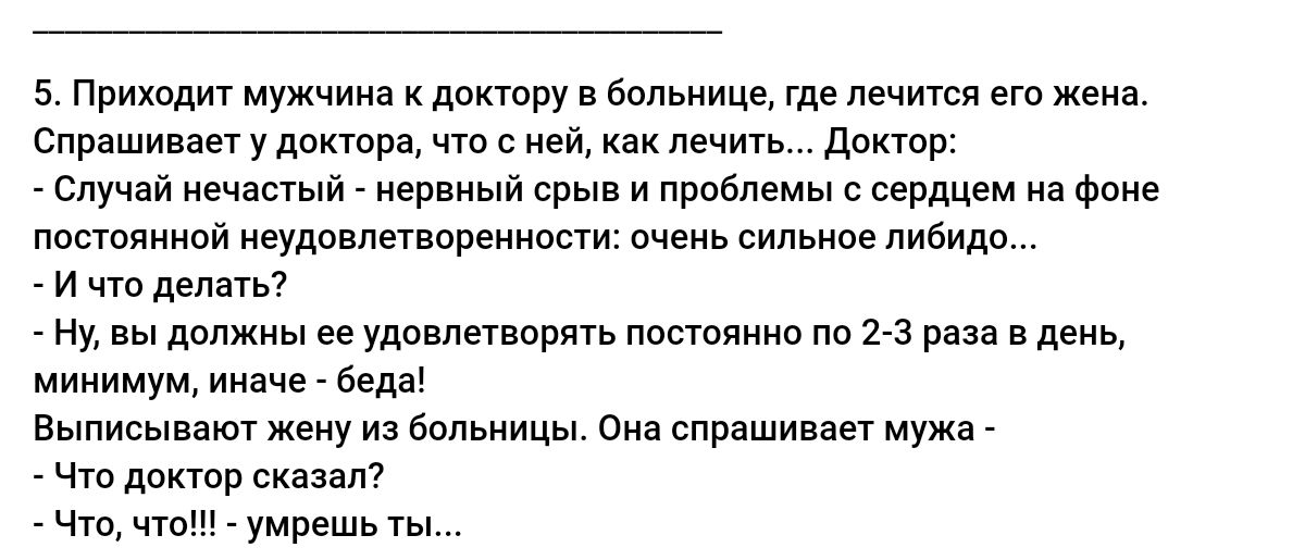 5 при мужчина дни в бот ище где мчится Спрашивает у доктара чт с ней лечить доктор еду мм при срыі и приим с сердцем ф пошлиной Еудовпвтвапеииости очень сильнее либидо и дш Ну и дом ее удпвпвтирять столика по и раз в день мииимум иь Еьшисывают жену из больницы в спрашивіы муж чю домов с Чш что умрешь