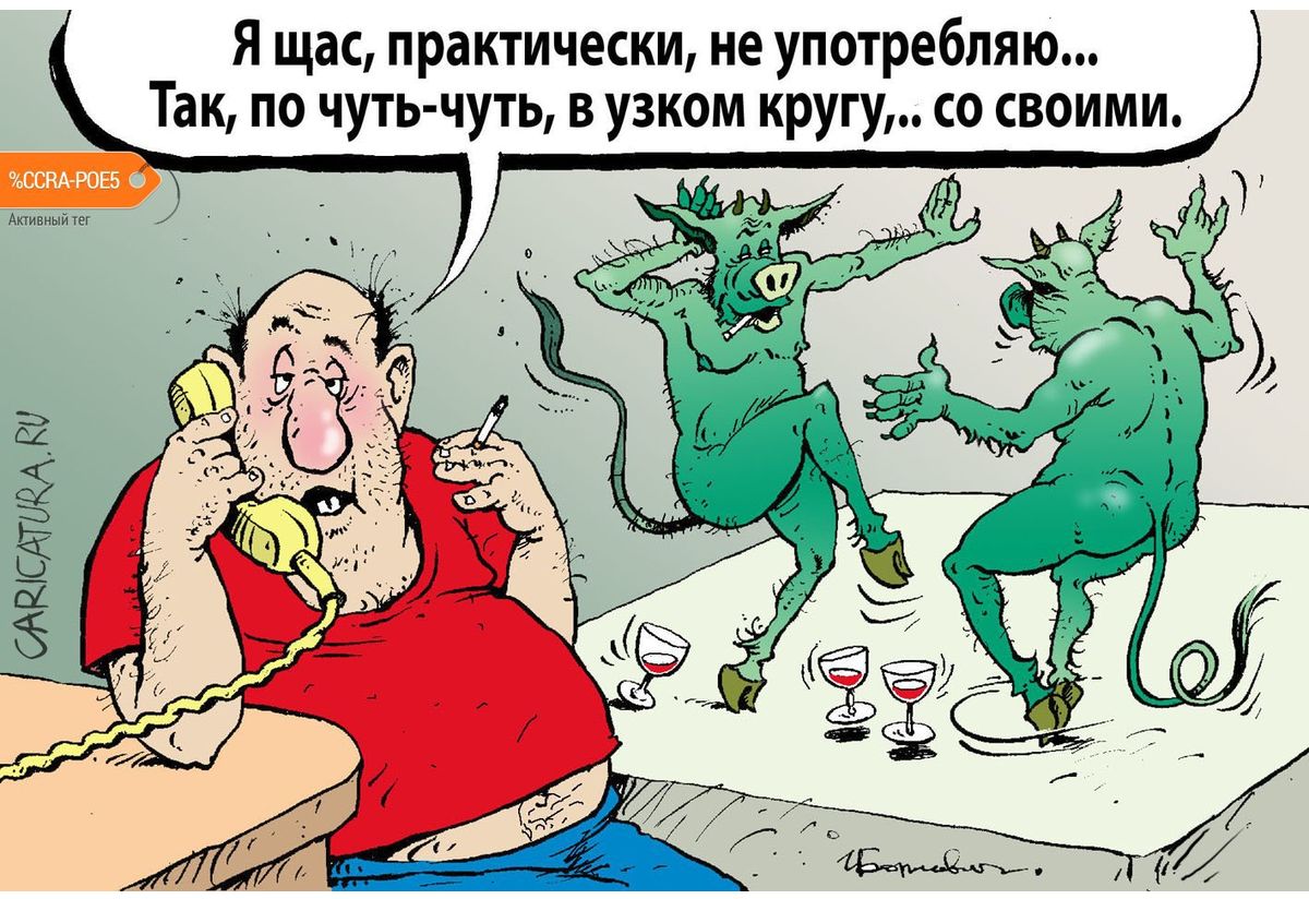 Я щас практически не употребляю Так по чуть чуть в узком кругу со своими
