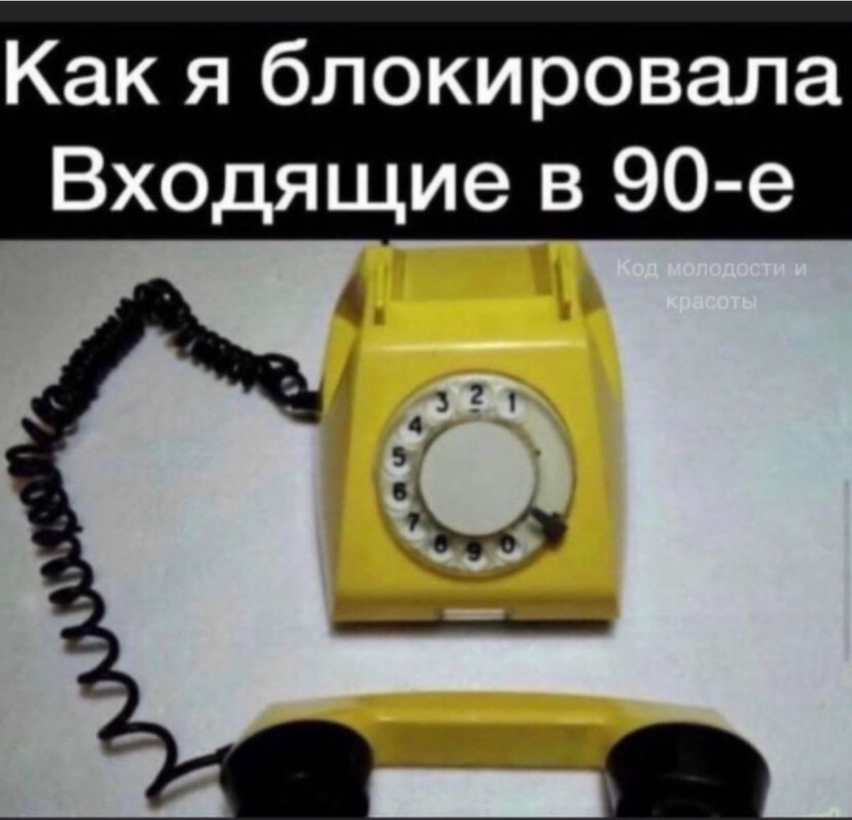 Как я блокировала Входящие в 90 е