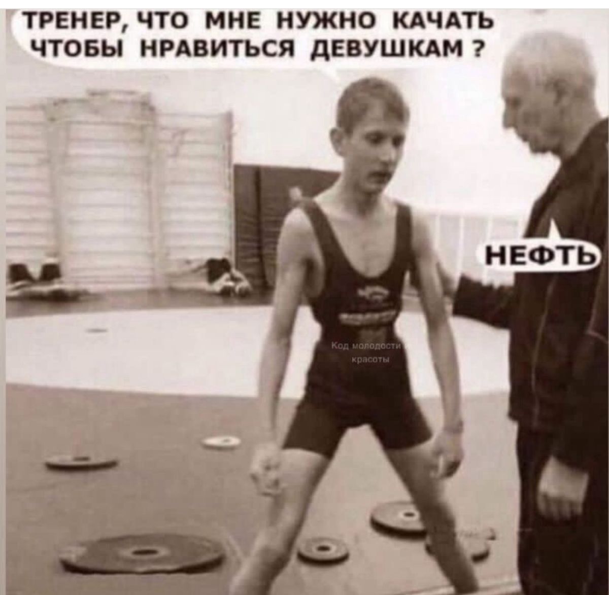 ТРЕНЕР ЧТО МНЕ НУЖНО КАЧАТЬ ЧТОБЫ НРАВИТЬСП дЕВУШКАМ