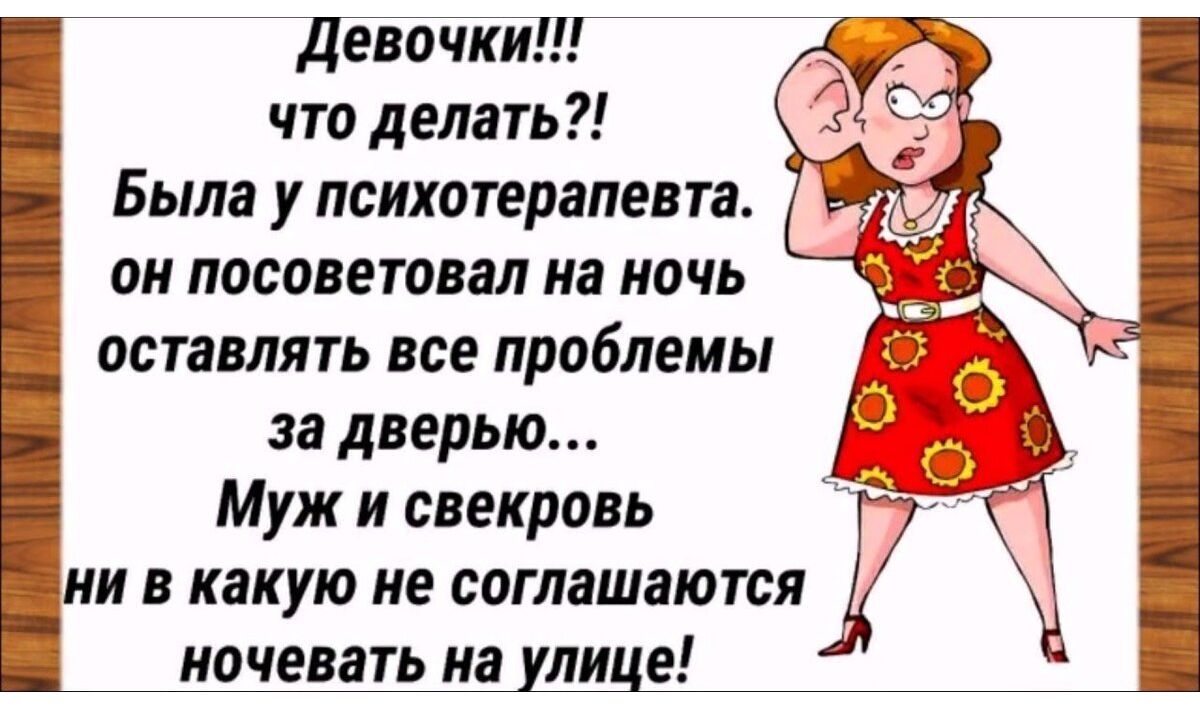 Девочки что делать Была у психотерапевта он посоветовал на ночь за дверью Муж и свекровь