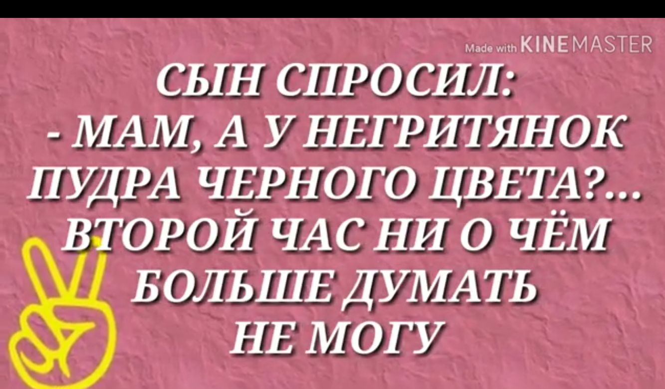 КШЕУ СЦБ сдющ ЦИАМ А У ШНОК ПУДРА ЧЕРНОМ ЦВЕТА РОЙ ЧАСНЙ О ЧЁП БОЛЕШЕДУМАПЪ НЕ МОГУ