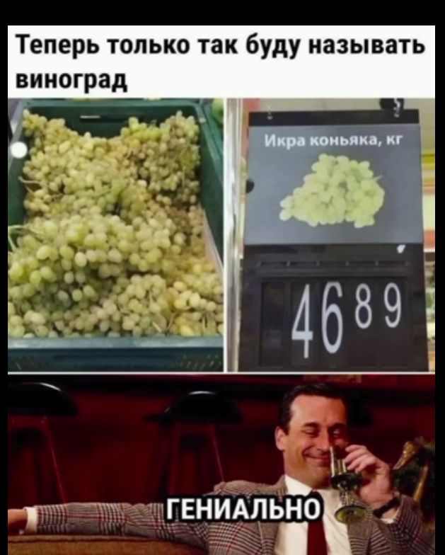 Теперь только так буду называть виноград гЕнйЁлЬЁЪ мг _ а