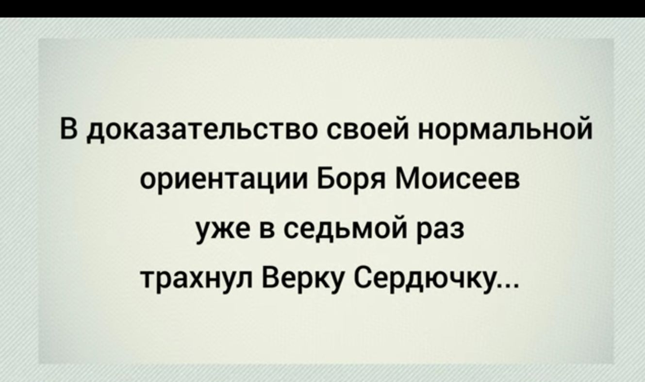 В доказательство своей нормальной ориентации Боря Моисеев уже в седьмой раз трахнул Верку Сердючку
