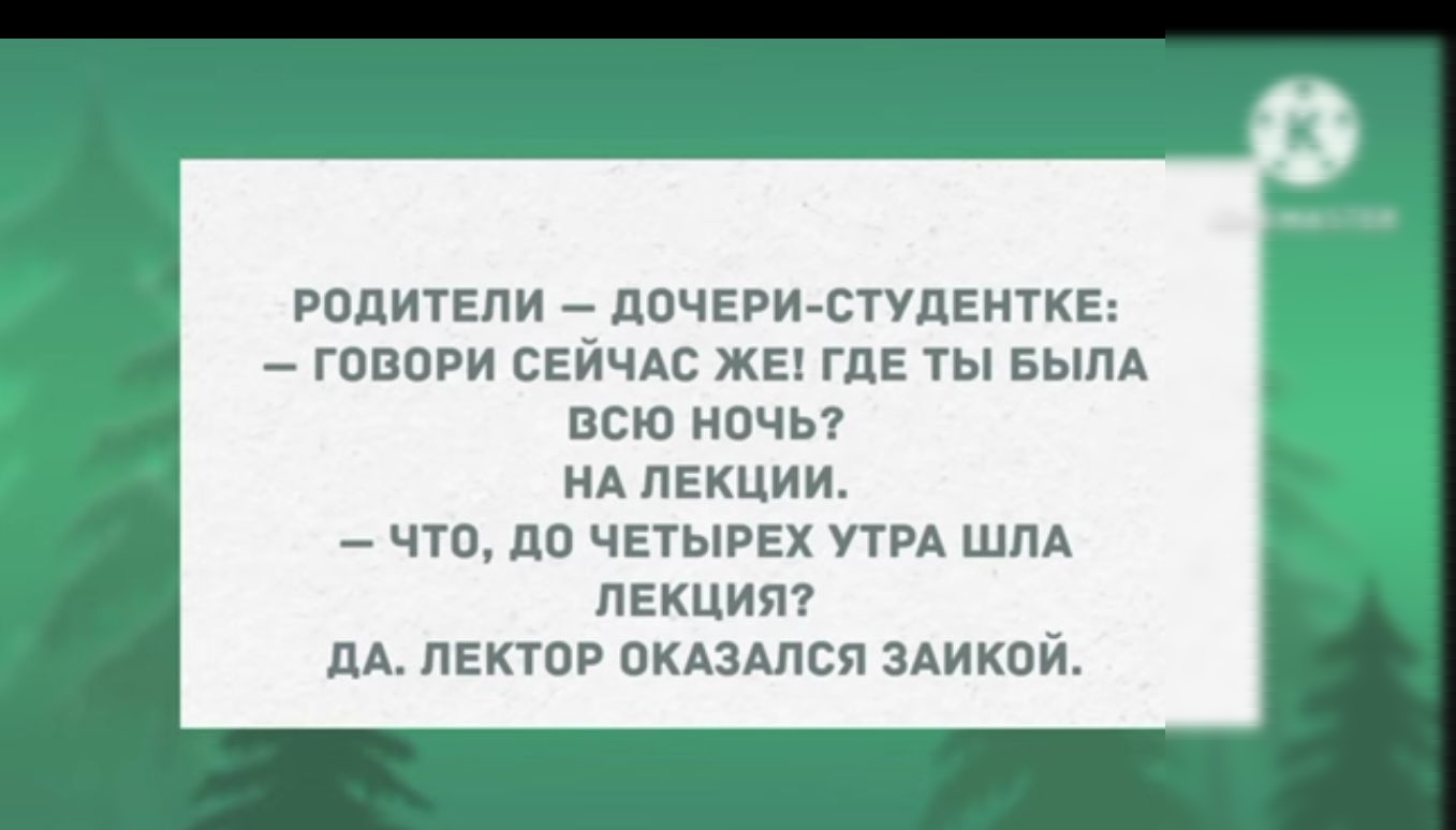 родители почври студвнткг говори сейшн жа где ты вым всю ночи нд лекции чт до чпырвх ути ШЛА пгкципт дА нЕкшр окАзАпся Аикпй