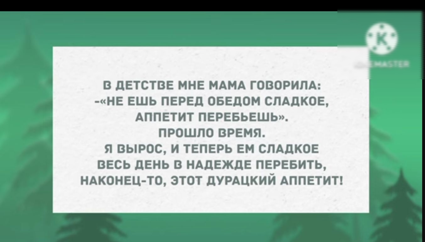 цгтсшг инк нянь гоппиипд не ешь пилы оввпон смпкоь АППЕТИТ пгрввьвшы прошло время и вырос и теперь Ен спдпкпЕ весь день иддвжцв играешь ндкоиЕц ю згот дуицкий АППЕТИП