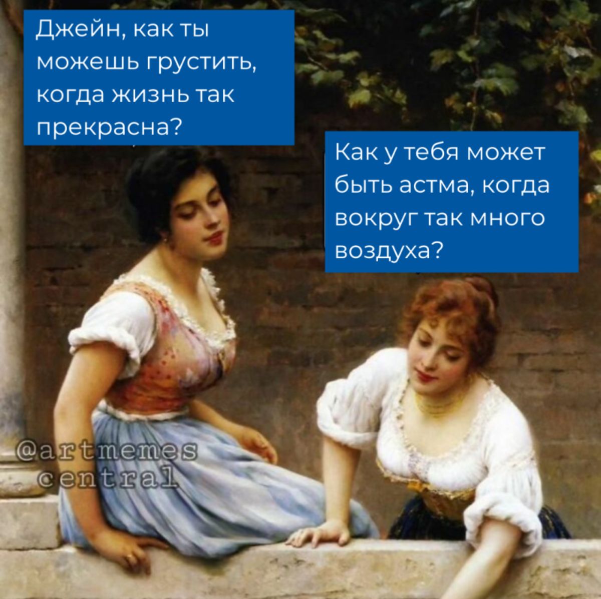 джейн как ты можешь грустить когда жизньтак прекрасна Как у тебя может быть асгма когда вокруг так много воздуха