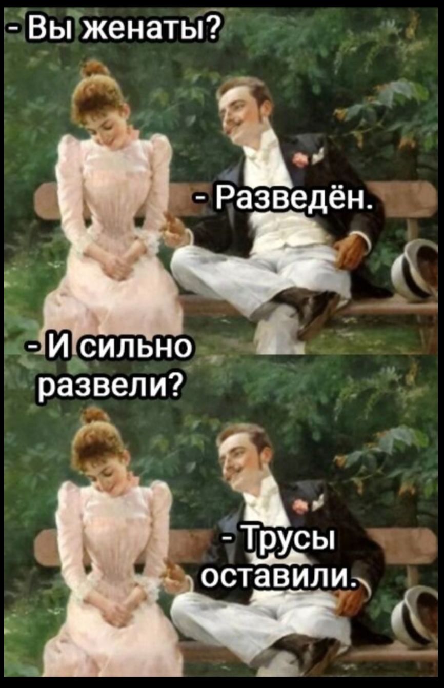 Выженаты