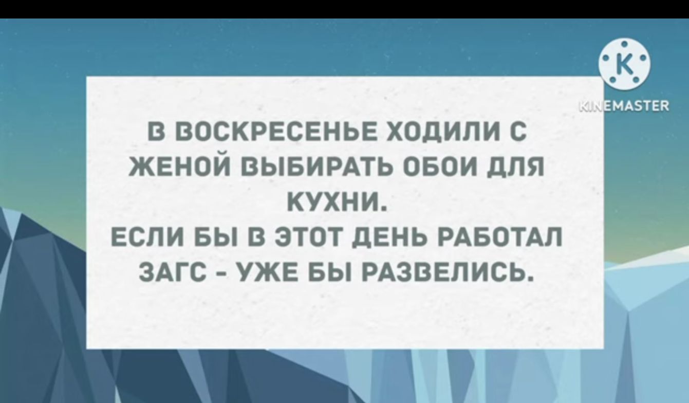 В ВОСКРЕСЕНЬЕ ХБПИЛИ С ЖЕНОЙ ВЫБИРАТЬ 050И МП КУХНИ Если Вы В ЗТПТ ЛЕНЬ РАБОТА ЗАГС УЖЕ БЫ РАЗВЕПИСЬ ён