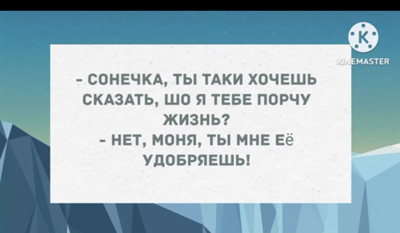 СПНЕЧКА ТЫ ТАКИ ХОЧЕШЬ СКАЗАТЬ ШП Я ТЕБЕ ПОРЧУ ЖИЗНЬ НЕТ ИВНЯ ТЫ МНЕ Её УДОБРЯЕШЫ тп