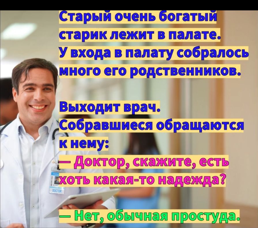 тарыи ОЧЕНЬ ОГТНИ старик лежит плате У входа в палату собрмосъ иного его родственников Выходитщч щиеся обращаются к нему пд Нет ычипШстудд