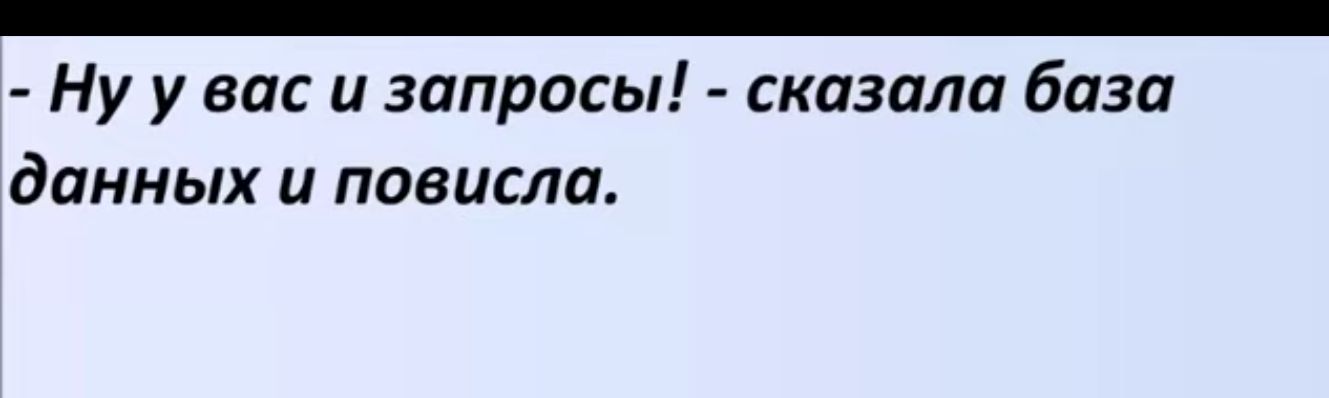 _ Ну у вас и запросы сказала база данных повисла