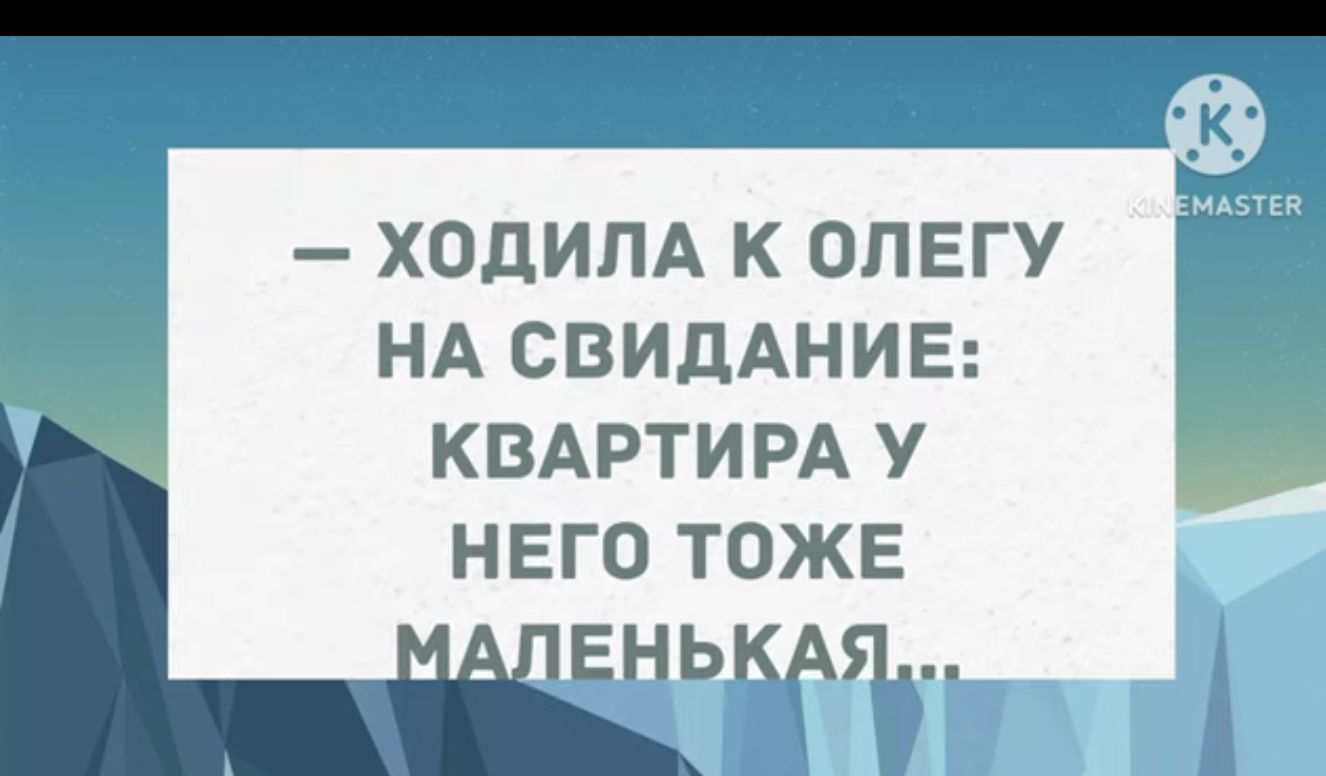 ХОДИПА К ОЛЕГУ НА СВИДАНИЕ КВАРТИРА У НЕГО ТОЖЕ ЕН Ёжъ _