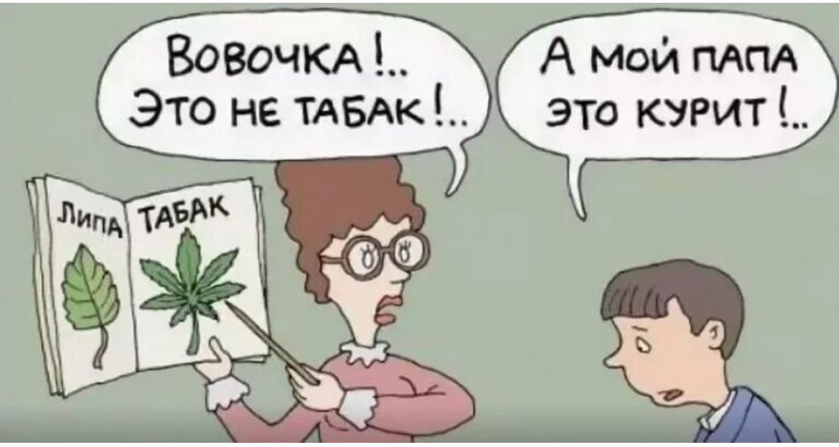 А Мой ПАПА это курит ВовочКА Это не ТАБАк