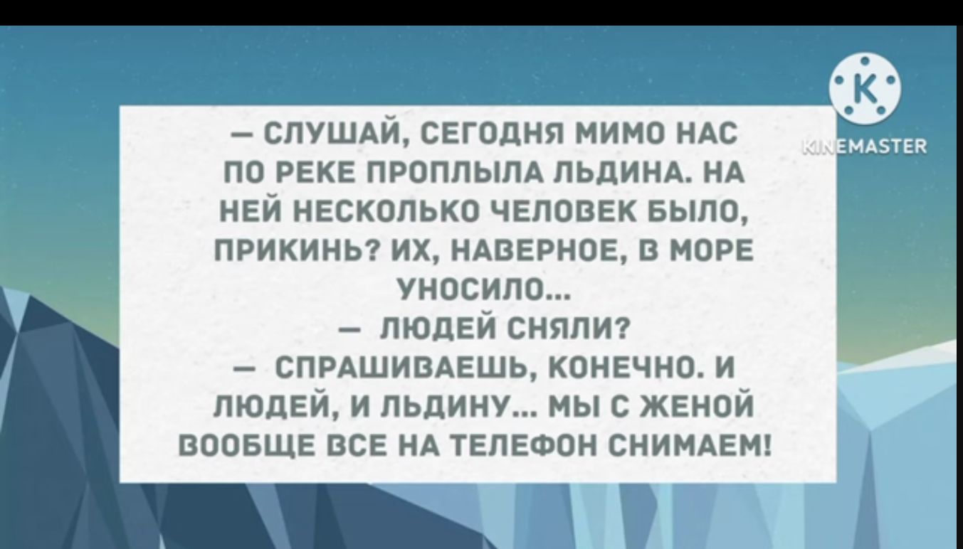 спушди свгоднп мимо им по не ПРППЛЫПА пьлинд НА иви несколько ЧЕЛОВЕК Было прикинь их идввриов в ноге уносили пюпЕи внппт спмшипдешь коиЕчно и людей и льдину мы с женой воовщв ВСЕ ид твпювн снимет НЧ