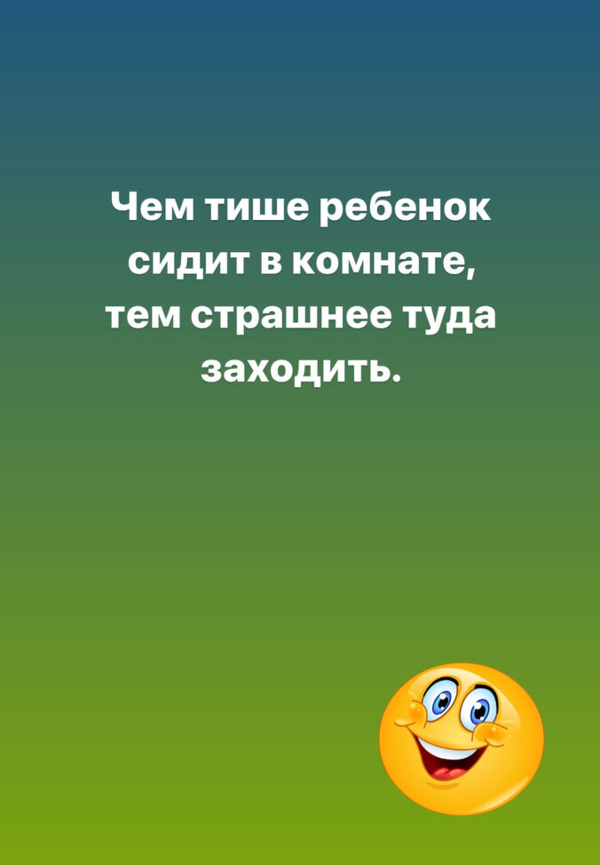 Чем тише ребенок сидит в комнате тем страшнее туда заходить