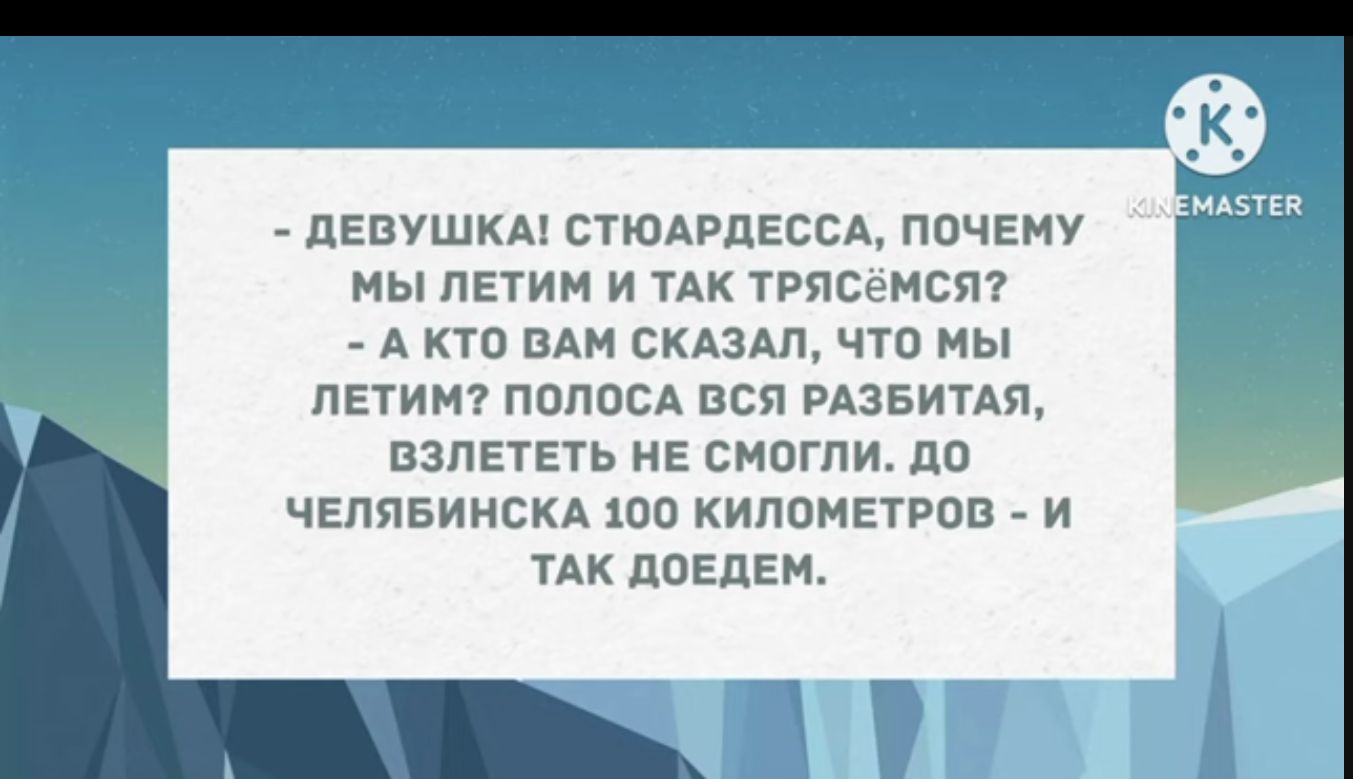 пЕпушкАі пюдгдессм пвчвну мы ппим и их тэясемст А кт мн ским чт мы пвтинт пппвсА псп извини взпвтЕть и смогли по ЧЕЛЯБИНСКА 100 километров и ТАК доЕдем 17