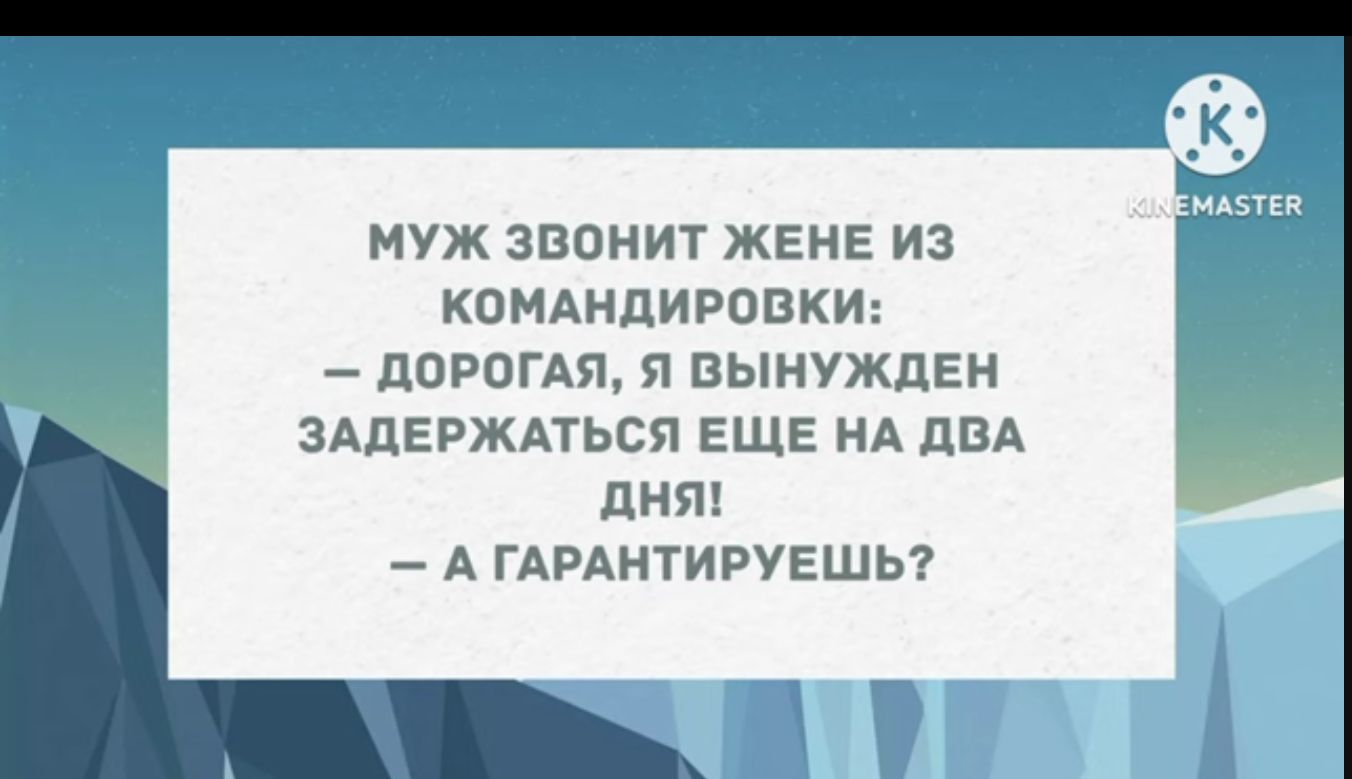 муж звонит ЖЕНЕ из КОМАНДИРОВКИ доРПГАЯ П ВЫНУЖДЕИ ЗАДЕРЖАТЬСЯ ЕЩЕ НА пвд дняк А ГАРАНТИРУЕШЬ Зі