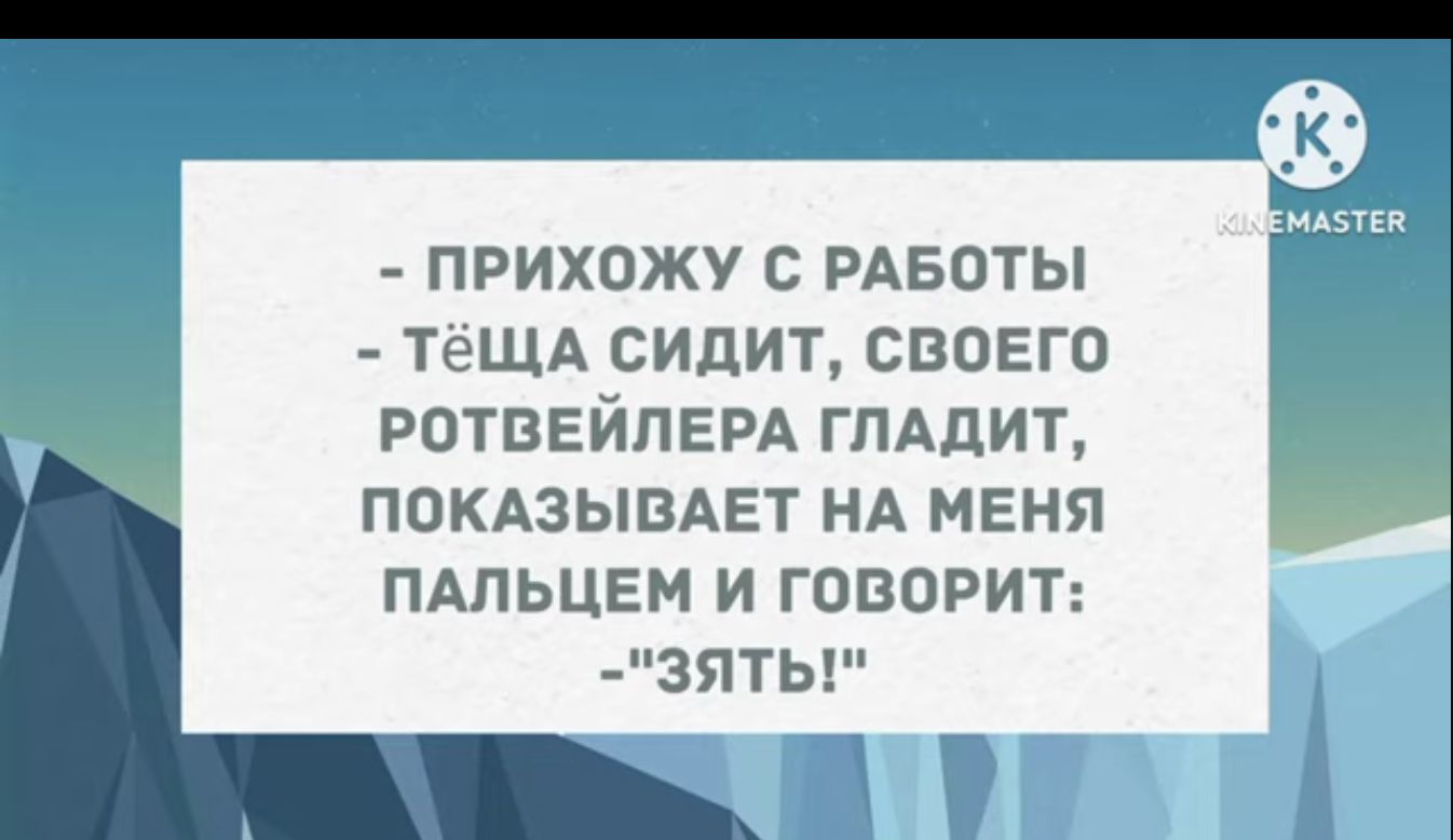 ПРИХОЖУ С РАБОТЫ ТёЩА СИДИТ СВОЕГО РОТВЕЙПЕРА ГПАдИТ ПОКАЗЫВАЕТ НА МЕНЯ ПАПЬЦЕМ И ГОВОРИТ 3ПТЬ ЁЁ