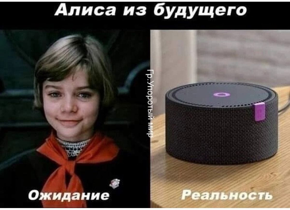 Алиса из будущего