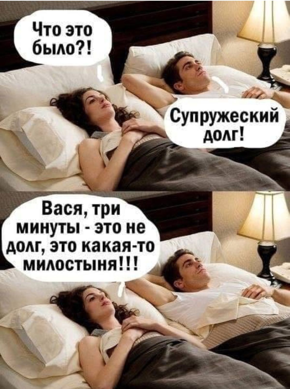 Вася три минуты это не долг это какая то милостыни