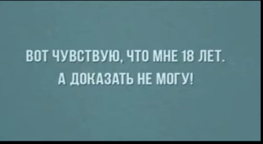 ВПТ ЧУВСТВУЮ ЧТП МНЕ 18 ЛЕТ А ППКДЗШЪ НЕ МОГУ