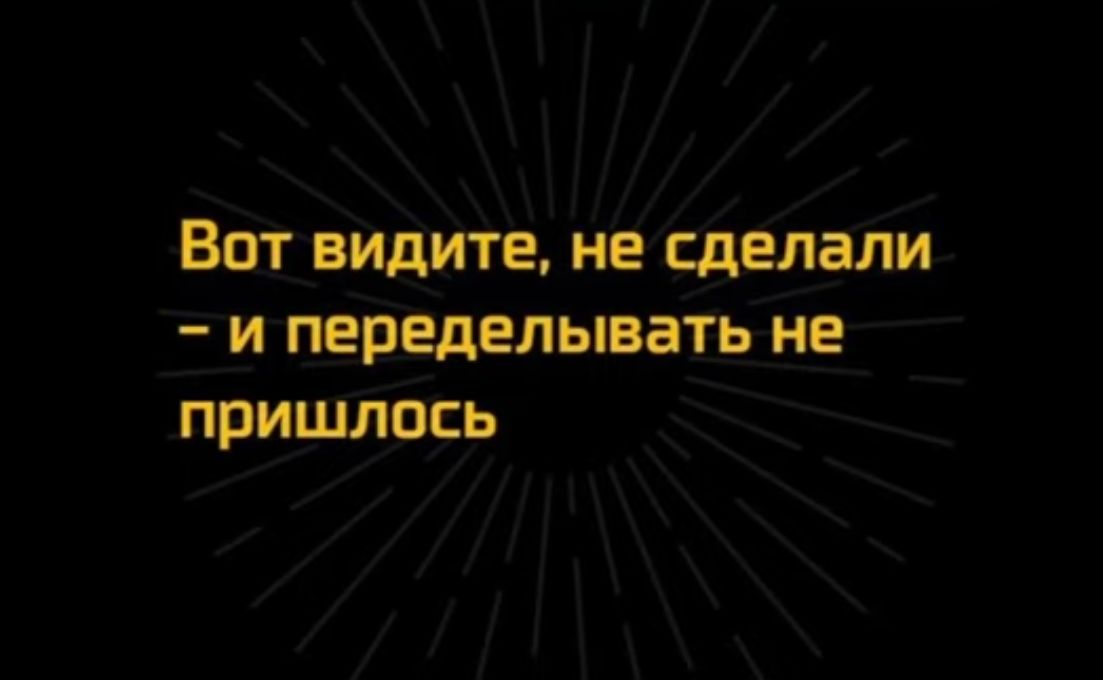 Вот видите не сделали и переделывать не пришлось