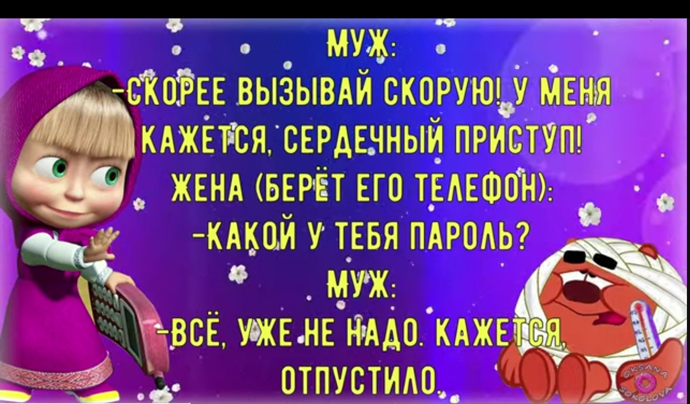 1мужТ_1 О _ маш ВЫЗЫВАЙ скатш у мну кджтя сердитый притпч жвнд вет ЕГП тілюпнъ кмшйут_ввяпдроль7 _муж ь всЁ мы 0 в к 31 птпустило_