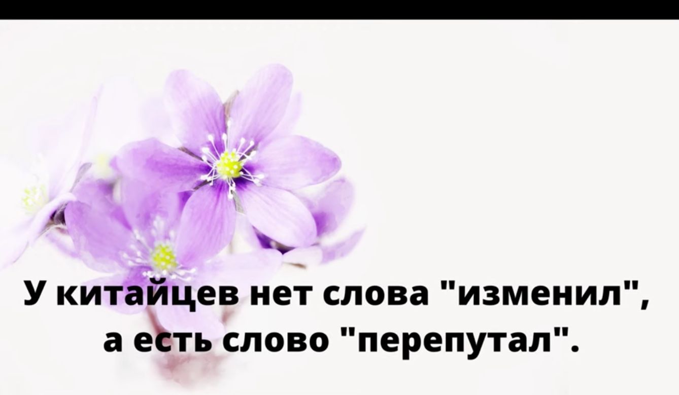 и У китійцев нет слова изменил а еЁть слово перепутал